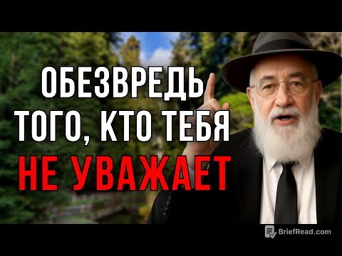 Как ЗАСТАВИТЬ УВАЖАТЬ себя! 7  ПРАВИЛ, которые РАБОТАЮТ на всех! - Еврейская мудрость