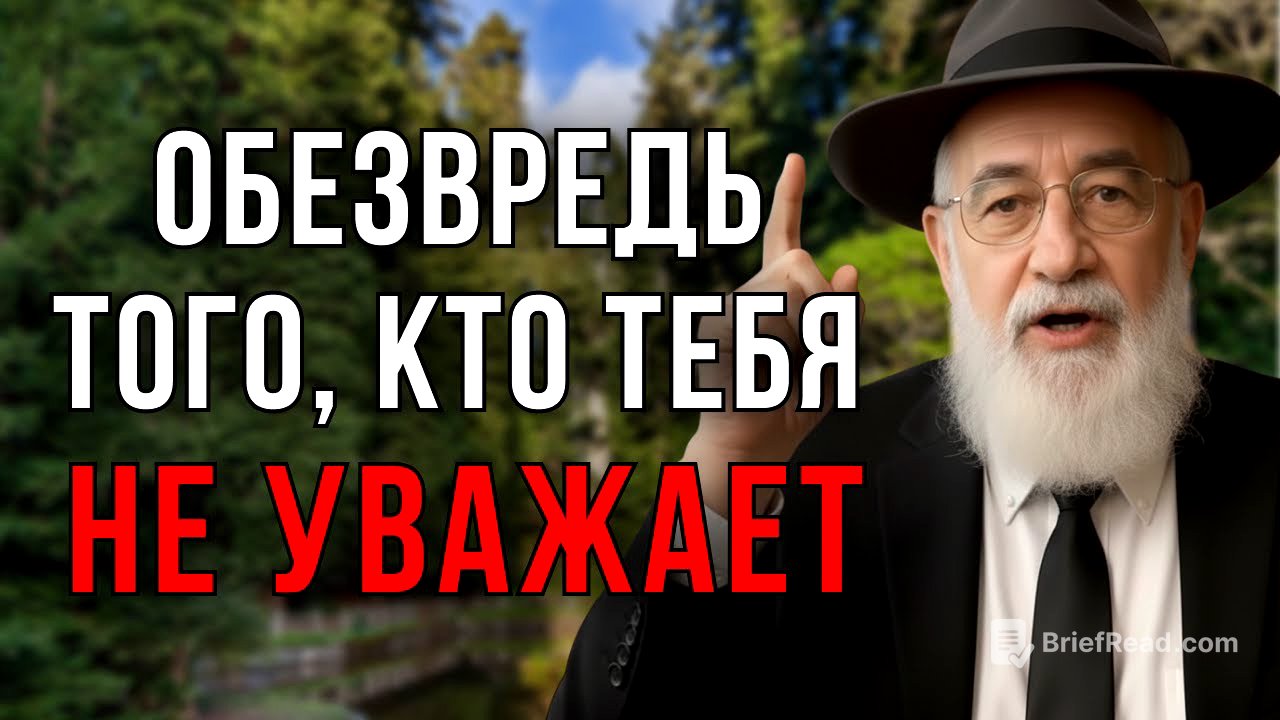 Как ЗАСТАВИТЬ УВАЖАТЬ себя! 7  ПРАВИЛ, которые РАБОТАЮТ на всех! - Еврейская мудрость