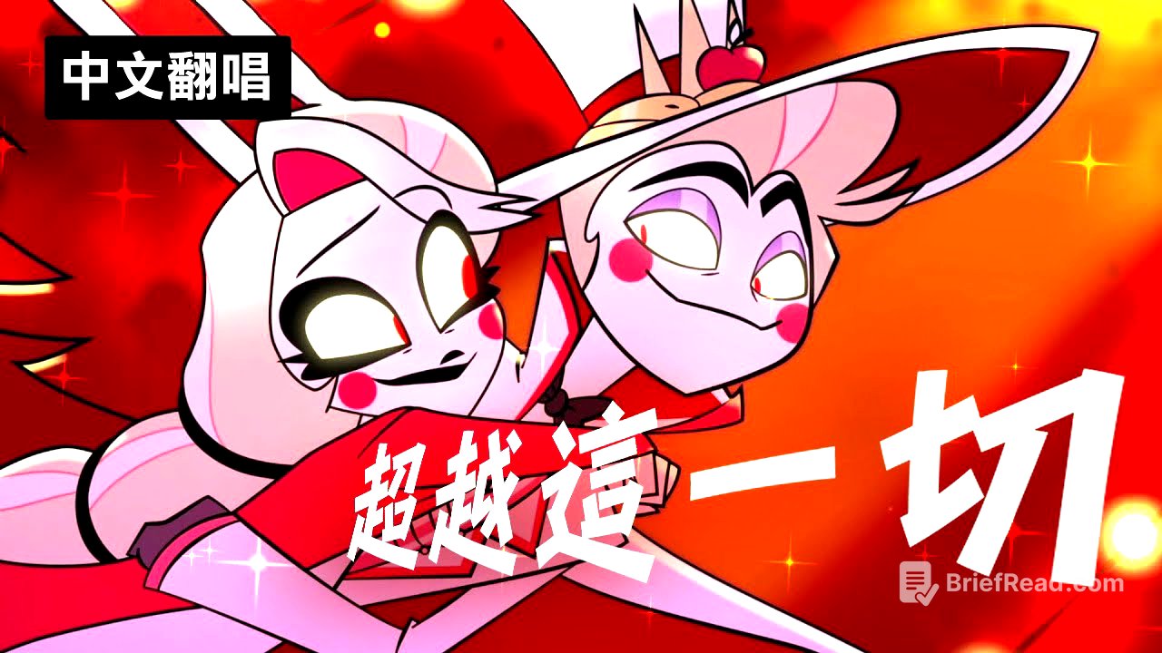 【中文翻唱】More Than Anything 超越這一切｜地獄旅館 Hazbin Hotel ( @boba.3741  @suzuen0331 ​)