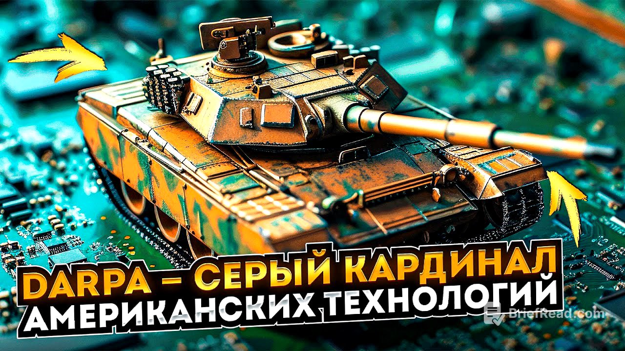 Мозг Пентагона DARPA - серый кардинал американских технологий