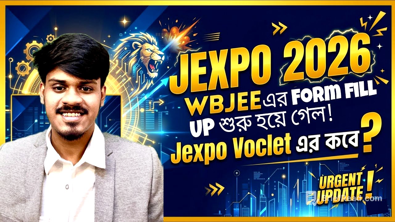 Jexpo 2026: FORM FILLUP কবে শুরু? ELIGIBILITY? Jexpo 2026 | Voclet 2026| Polytechnic Admission 2026
