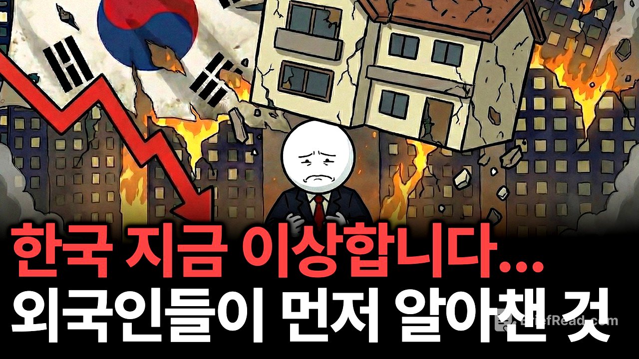 2025년 12월, 한국 경제에 '비상벨'이 울렸습니다. (당신만 모르는 5가지 징후)