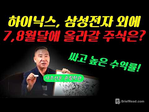 7, 8월달에 올라가는 주식들은? 2차 전지 소재, 부자재, 장비 주식 상승 예언