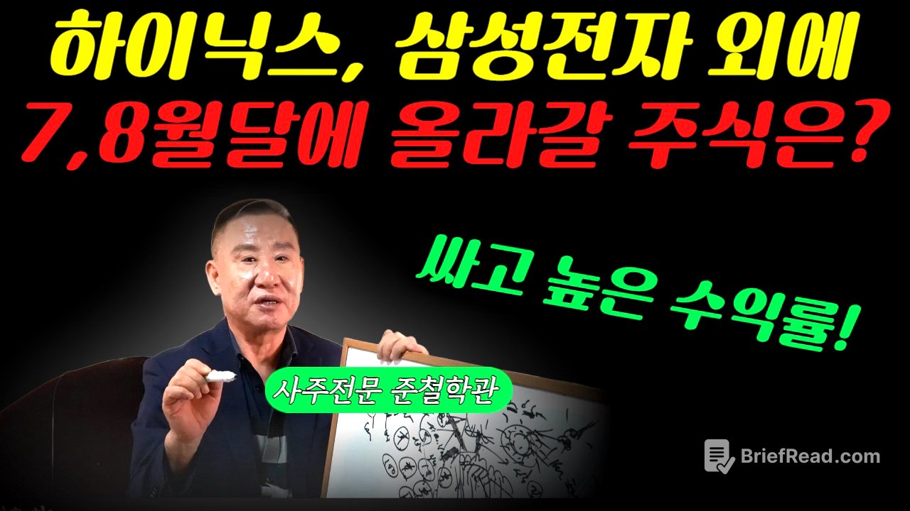 7, 8월달에 올라가는 주식들은? 2차 전지 소재, 부자재, 장비 주식 상승 예언