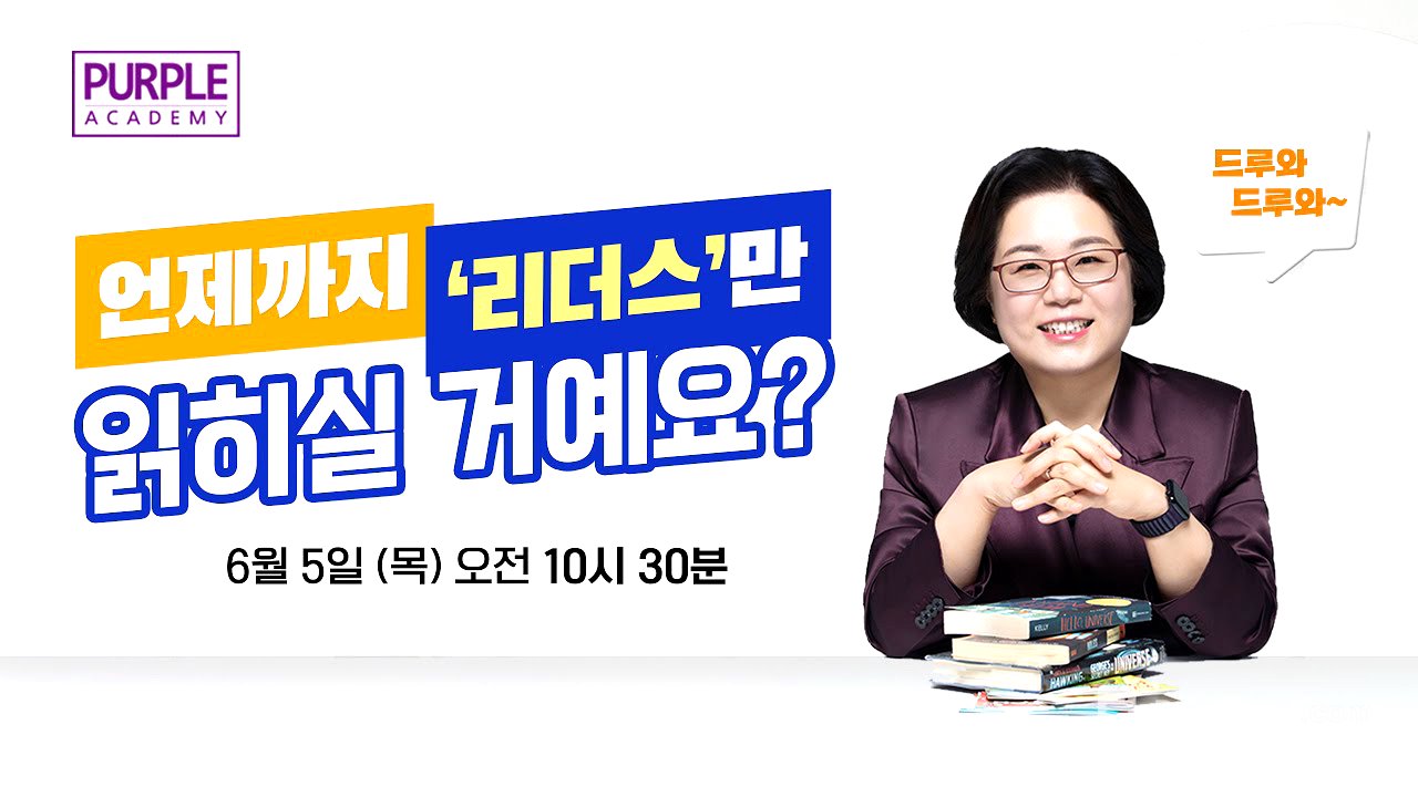 언제까지 '리더스'만 읽히실 거예요?