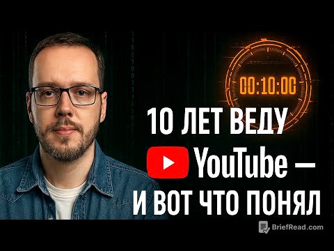 10 лет веду YouTube каналы и вот что понял..
