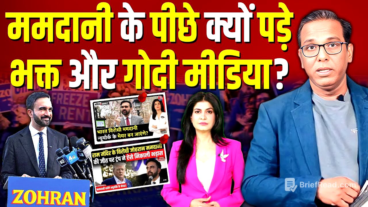 Zoharan Mamdani के पीछे क्यों पड़े Modi भक्त और Godi Media? #ashokkumarpandey