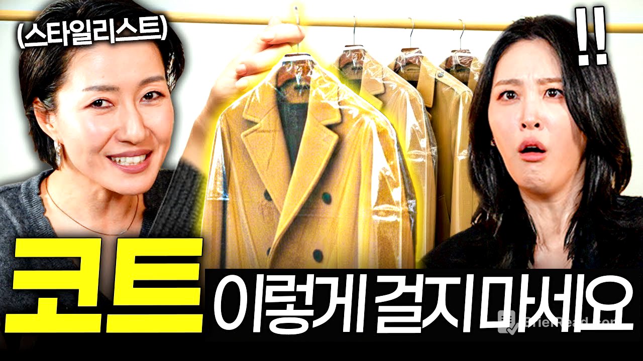 옷 못입는 사람들이 흔히 하는 패션 실수 '3가지' (최실장, 신아영, 장문정)