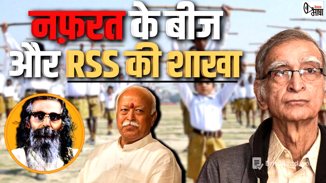 कैसे फला-फूला RSS की शाखाओं का जाल