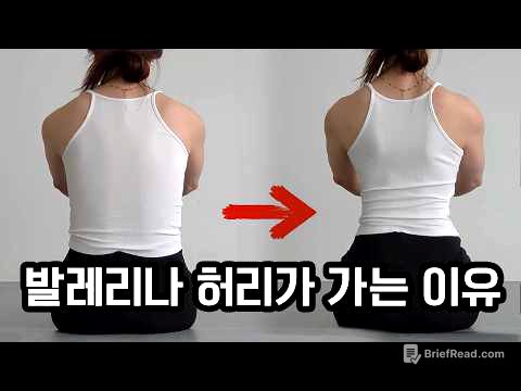 습관 하나로 한달만에 허리 만들기