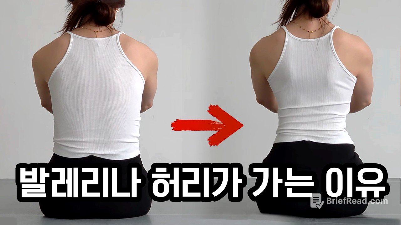 습관 하나로 한달만에 허리 만들기