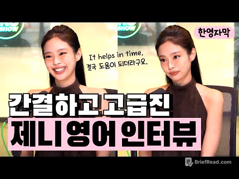 🎈[한영자막] 제니 영어 인터뷰 │ BLACKPINK JENNIE ✰