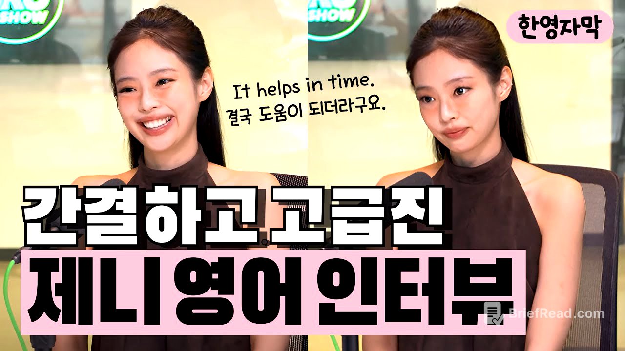 🎈[한영자막] 제니 영어 인터뷰 │ BLACKPINK JENNIE ✰