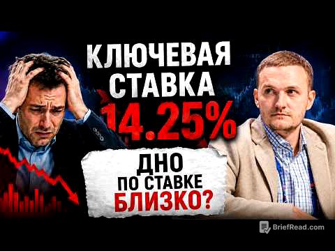 Банк России снизил ключевую ставку. Скоро дно? что делать с облигациями?