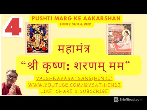 Pushti Marg Ke Akarshan - Ch 4 #Pushti #bhakti   #shrikrishna #seva #Sharanagati #kripa #mahamantra