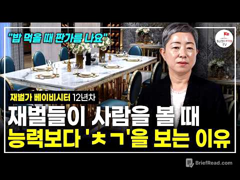 "밥 먹을 때 딱 보여요." 재벌들이 집에서만 하는 진짜 특이한 'OO' (12년차 재벌가 베이비시터 지인옥)