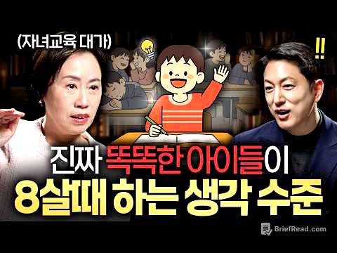 "떡잎부터 다릅니다" 사회에 나가면 무조건 성공할 아이들의 특징ㅣ지식인초대석 EP.103 (조선미 교수 1부)