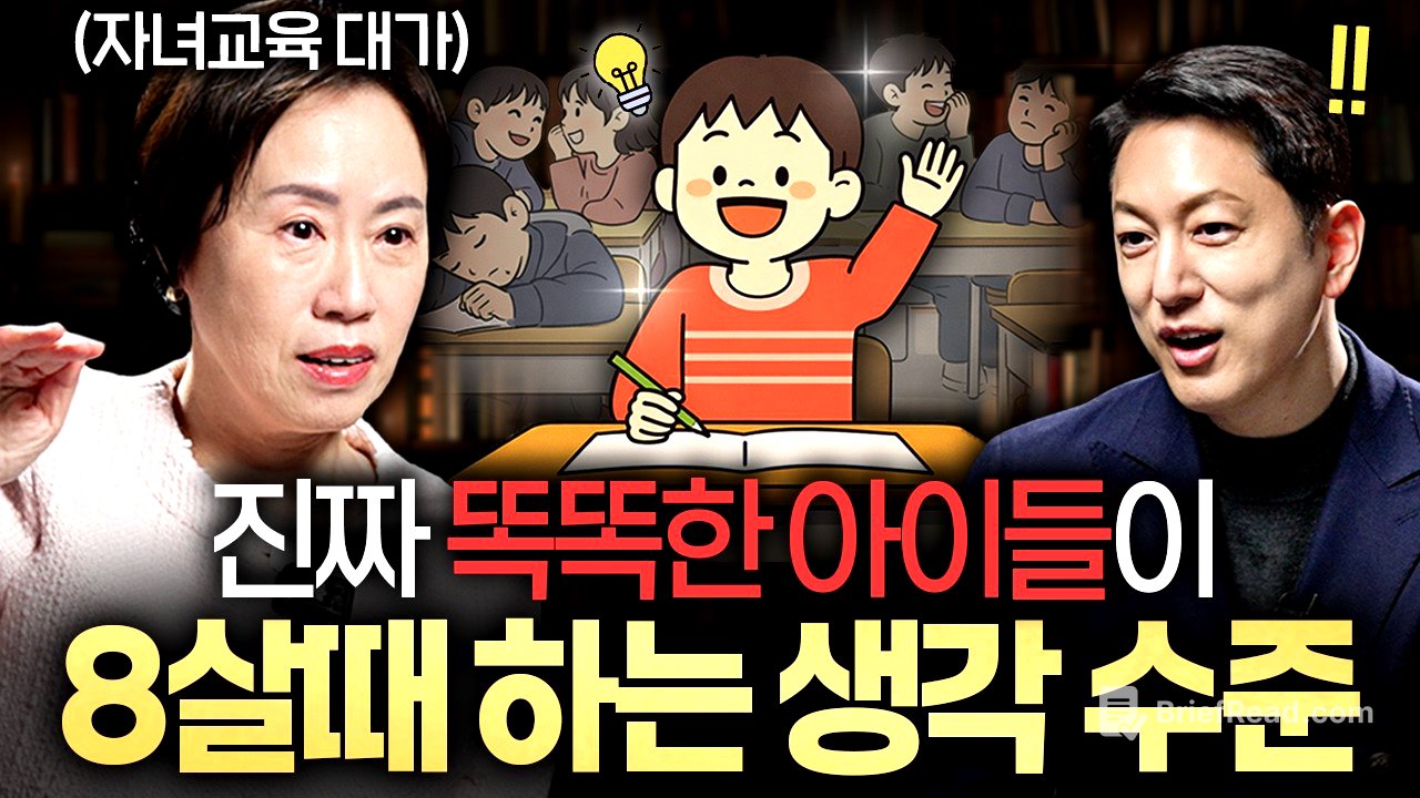 "떡잎부터 다릅니다" 사회에 나가면 무조건 성공할 아이들의 특징ㅣ지식인초대석 EP.103 (조선미 교수 1부)