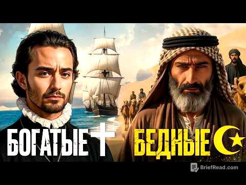 Почему Мусульманские страны Бедные?