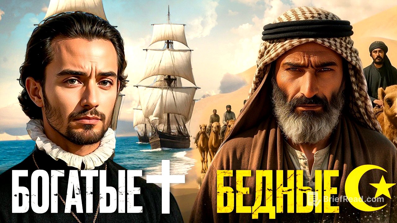 Почему Мусульманские страны Бедные?