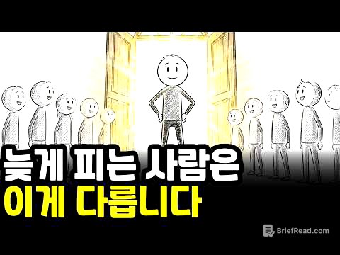 왜 어떤 사람은 나이 들수록 더 잘될까? 심리학이 밝혀낸 성공의 결정적 차이