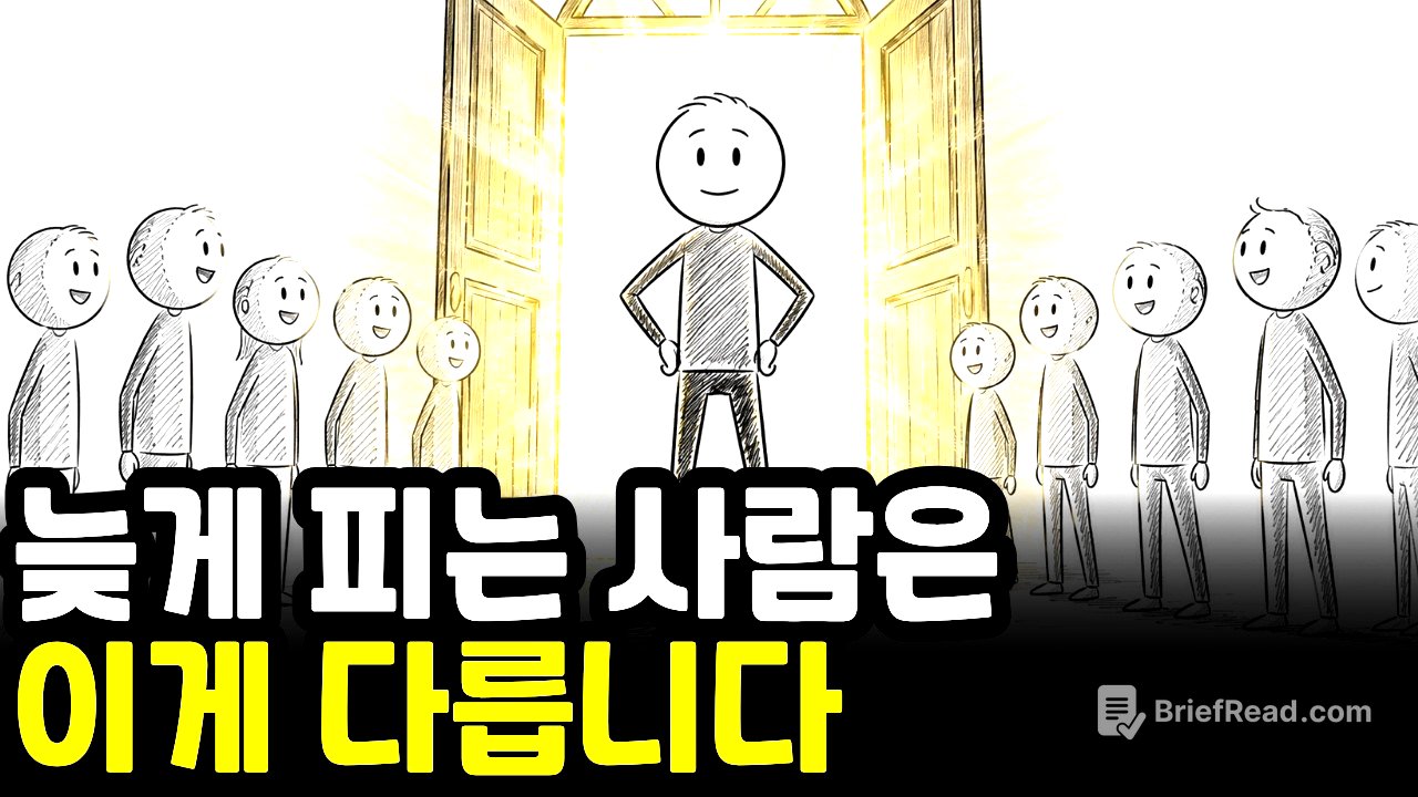 왜 어떤 사람은 나이 들수록 더 잘될까? 심리학이 밝혀낸 성공의 결정적 차이
