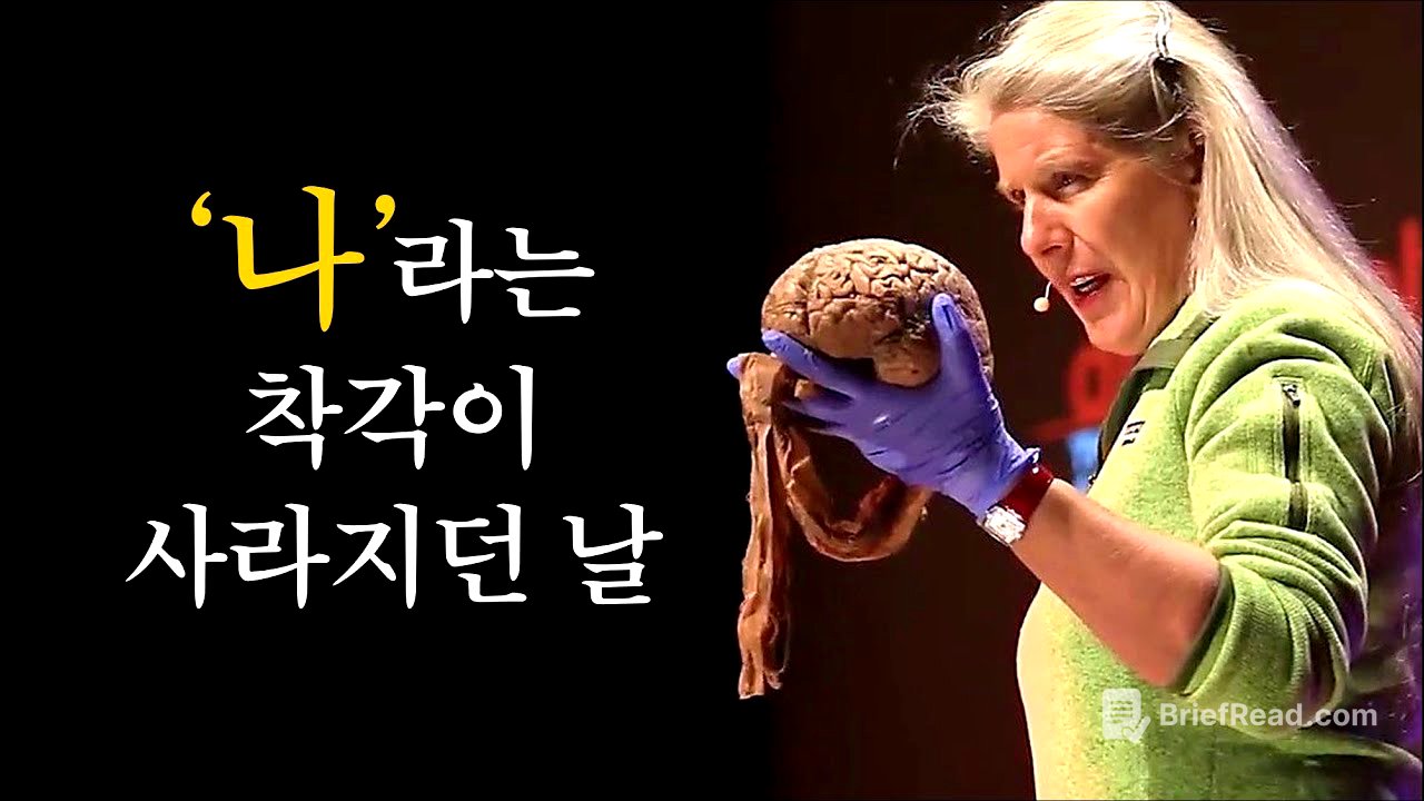 하버드대 뇌과학자의 깨달음