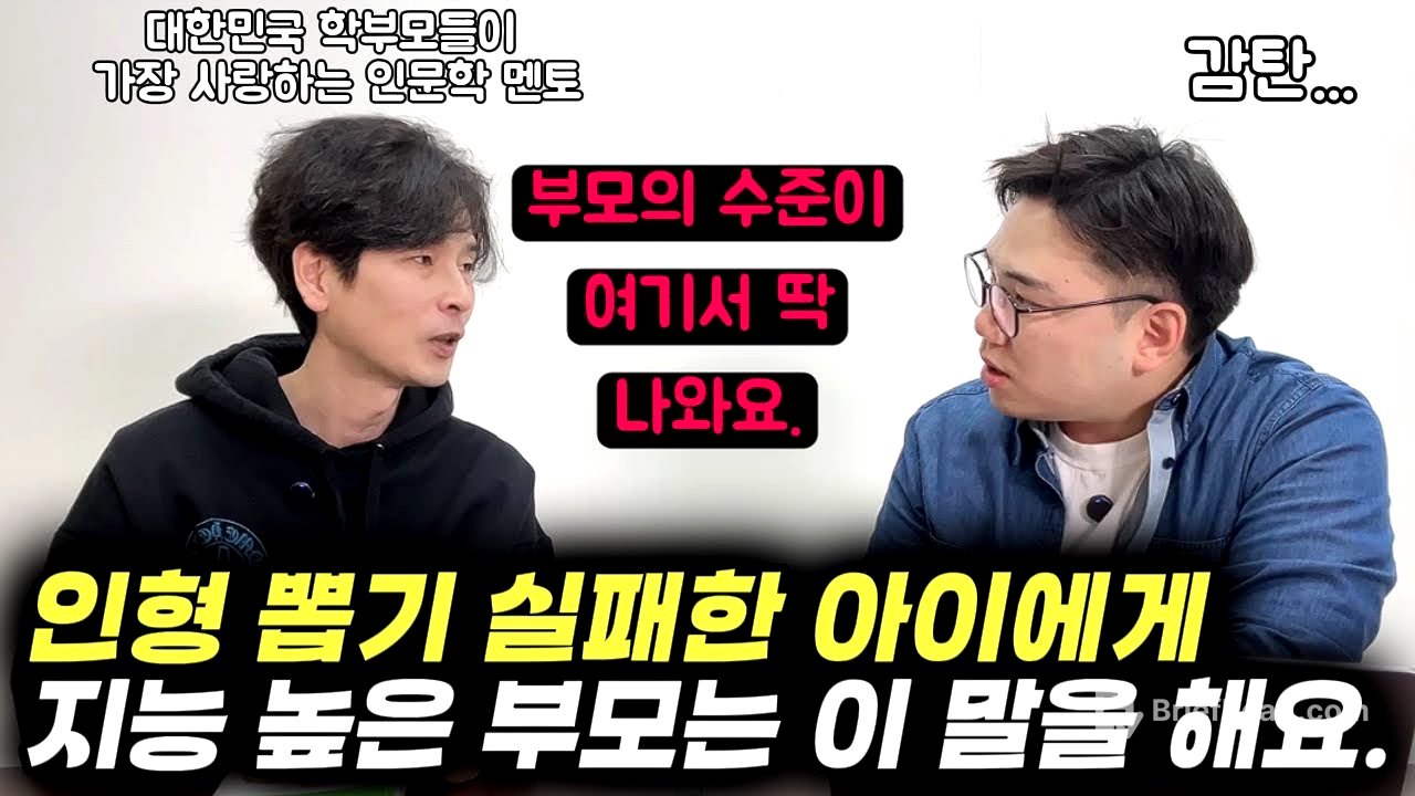 "길어야 3초? 이 짧은 질문 속에 부모가 평생 쌓아온 지성의 수준이 바로 드러나요." | 간단한 질문으로 아이의 자존감, 사회성, 지능을 높이는 부모들의 특징 (김종원 작가)
