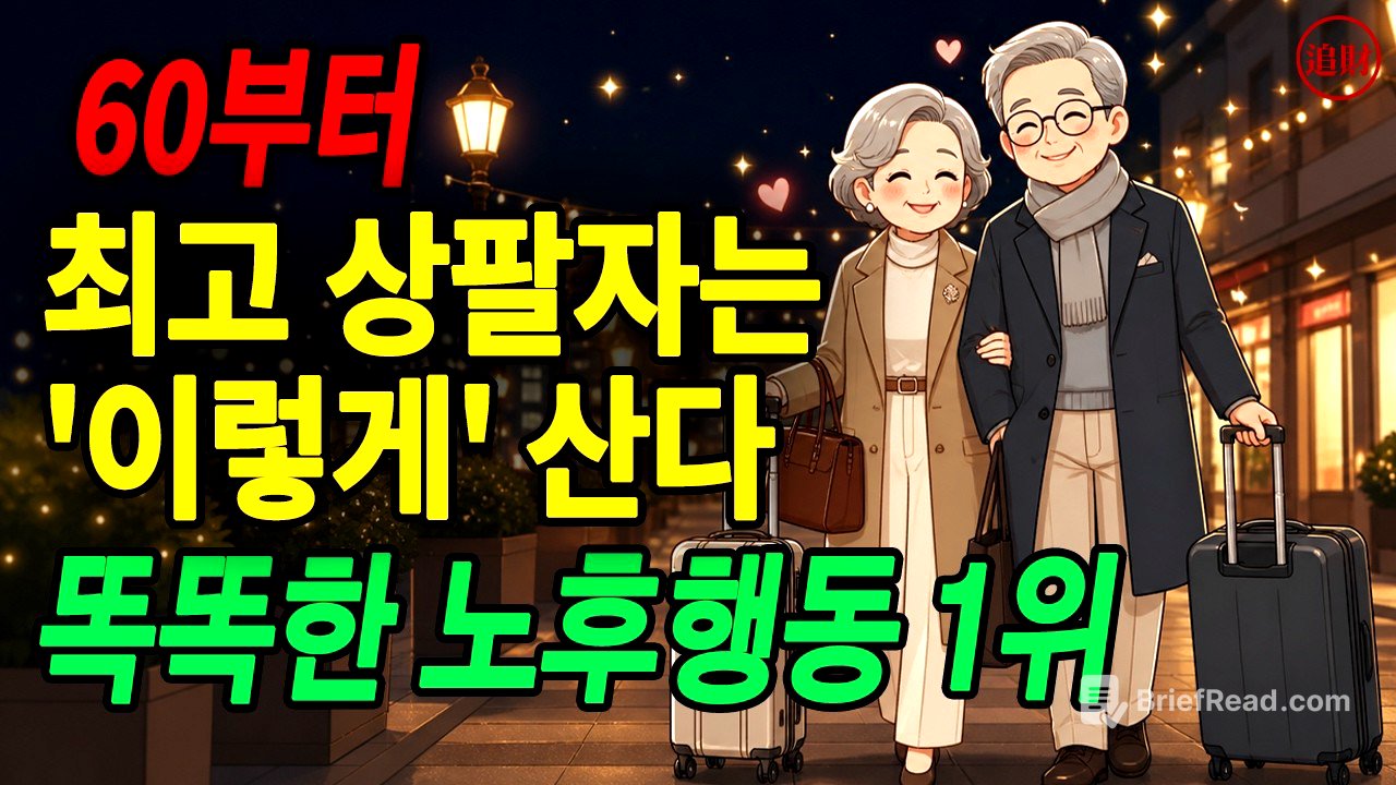 은퇴 후 행복한 삶을 누리는 노년층의 4가지 특징  60세 이후 최고의 삶을 누리는 비결은 바로 '이것'을 실천하는 사람들에게 있다 !