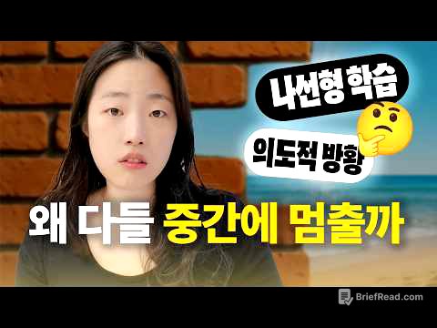 지속하는 힘 (왜 자꾸 포기할까- 자꾸 그만두는 사람 보세요)