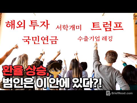 환율이 오르니, 보이는 것들