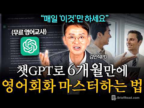 돈 한 푼 안쓰고 방구석에서 6개월만에 영어 마스터하는 방법 (김민식 PD 3부)