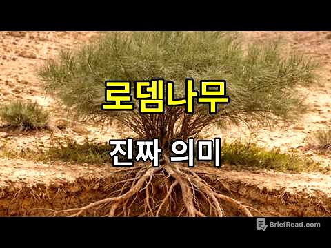 인간이 끝났을 때 만나는 나무, 로뎀나무