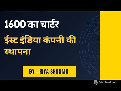 1600 का चार्टर | ईस्ट इंडिया कंपनी की स्थापना #lawwithriya