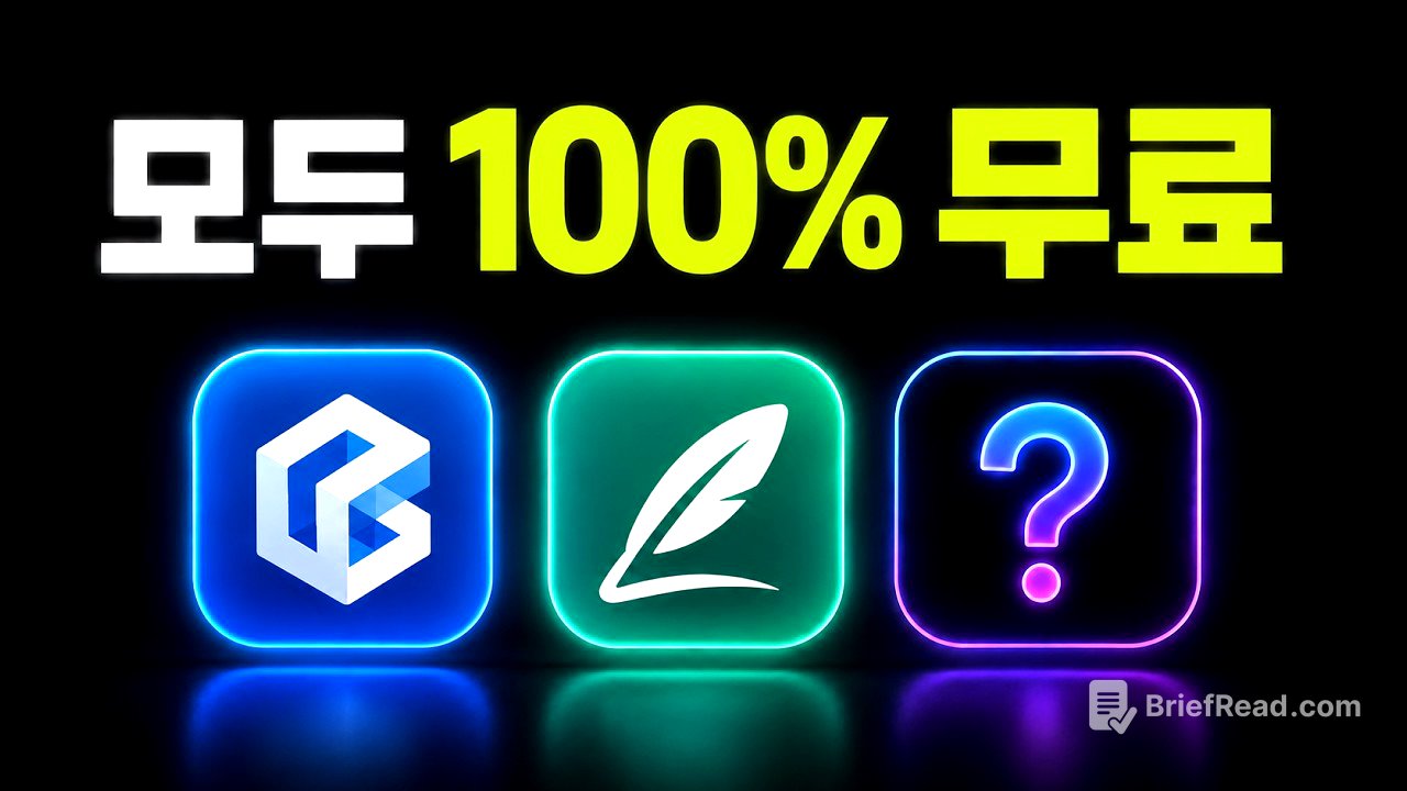 AI 영상, 아직 돈 내고 쓰세요? 무료 툴 3개면 끝납니다