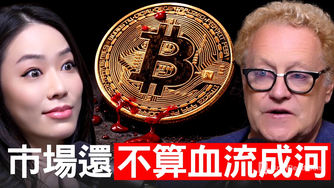 警訊！比特幣還沒跌夠？教父預警：下一波破產潮就快來臨！Michael Terpin 【邦妮區塊鏈】