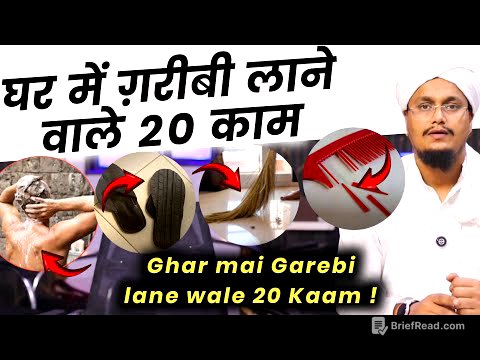 Ghar mai Garebi lane wale 20 Kaam | घर में ग़रीबी लाने वाले 20 काम | A M Qasmi