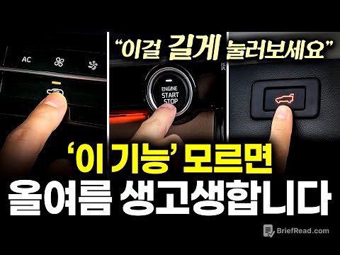 "업계 비밀 공개합니다." 자동차 에어컨 냄새 완벽 제거법 (차개미 1부)