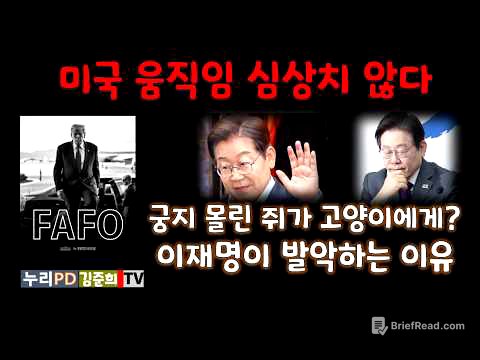 트럼프와 미의회가 손잡고 ㅎㄷㄷ/ 이재명 이제 어쩌나  2026 05 01 10 03 09