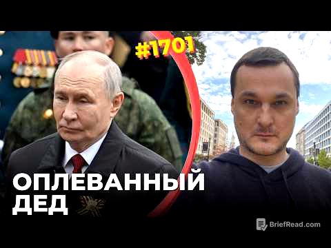 Худший парад в истории РФ | Зеленский унизил Путина и его коронацию | Элиты увидели слабость Путина