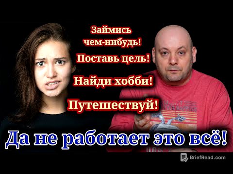 НЕ ЗНАЕШЬ, ЧЕГО ХОЧЕШЬ? Вот Что с Тобой Происходит
