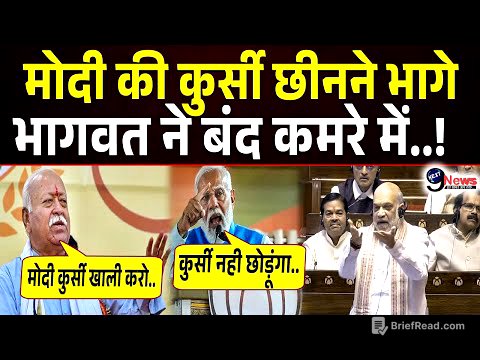 रातों रात मोदी की कुर्सी छीनने भागे मोहन भागवत ने बंद कमरे में बैठक करते ही पलट दिया खेल