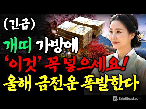 개띠 올해 초대박 납니다! 가방 안 쪽에 '이거' 꼭 넣고 다니세요 26년 금전운 대폭발해서 돈복 쏟아집니다 개띠금전운세