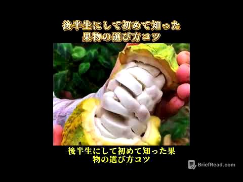 後半生にして初めて知った果物の選び方コツ··· #豆知識 #豆知識雑学 #生活のコツ #果物