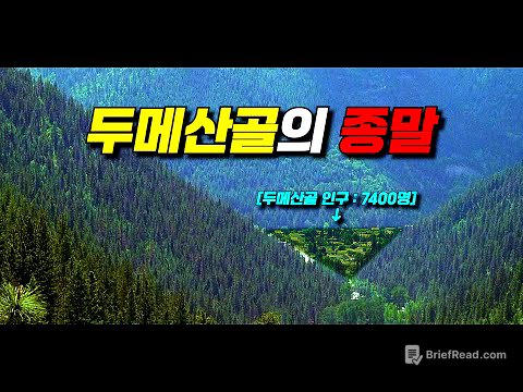 〃인구 7400명〃의 두메산골을 《몇시간》만에 초토화 시킨 〃17년만〃의 초대형 재난