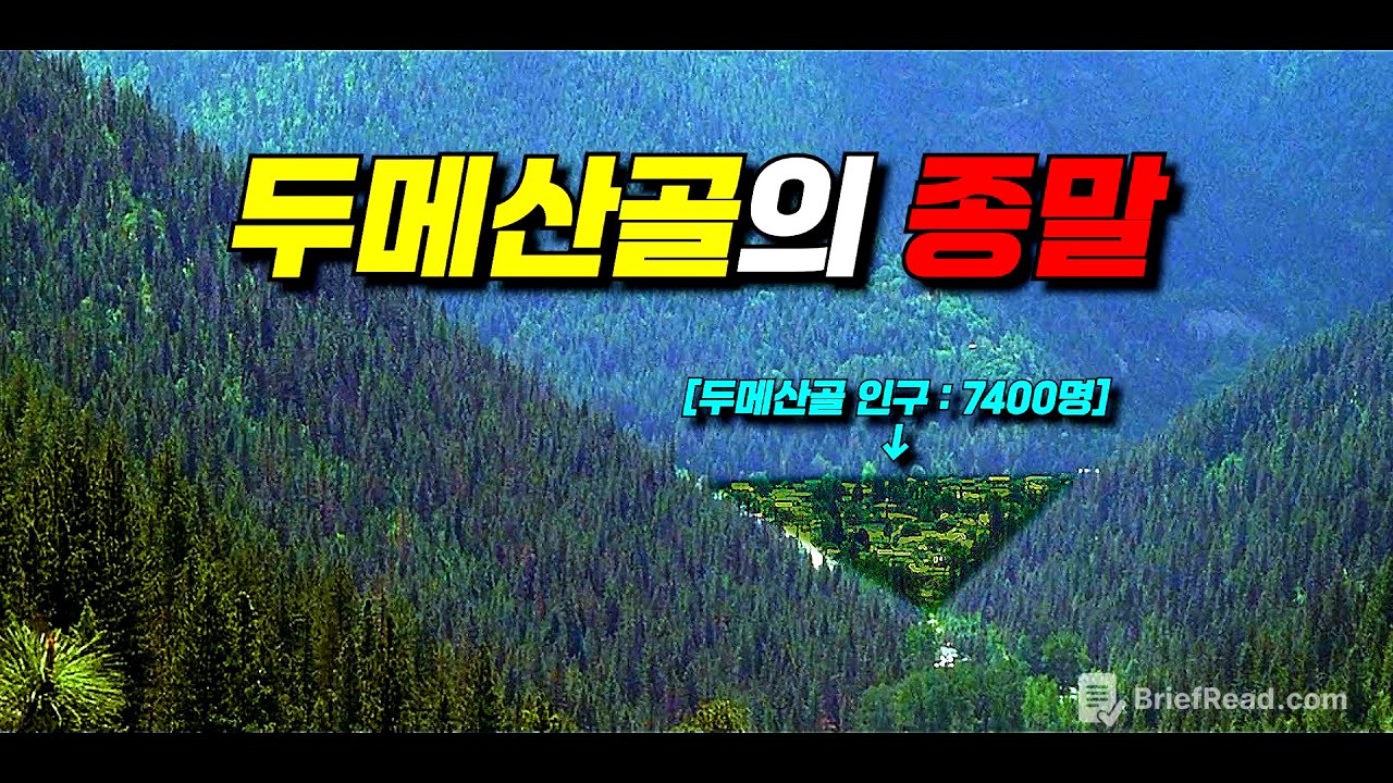 〃인구 7400명〃의 두메산골을 《몇시간》만에 초토화 시킨 〃17년만〃의 초대형 재난