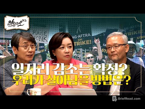 AI, 20대 일자리부터 줄인다? 우리가 준비해야 할 일 [박태웅의 AI 강의 2025] 2부 | 박태웅 의장 | 알릴레오 북’s 시즌 6 14회