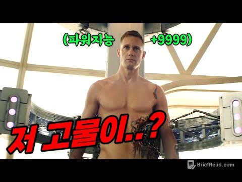돈없어서 싸구려 중고 AI로봇을 샀는데🔥9999+지능과 파워의🔥최강로봇이었다!