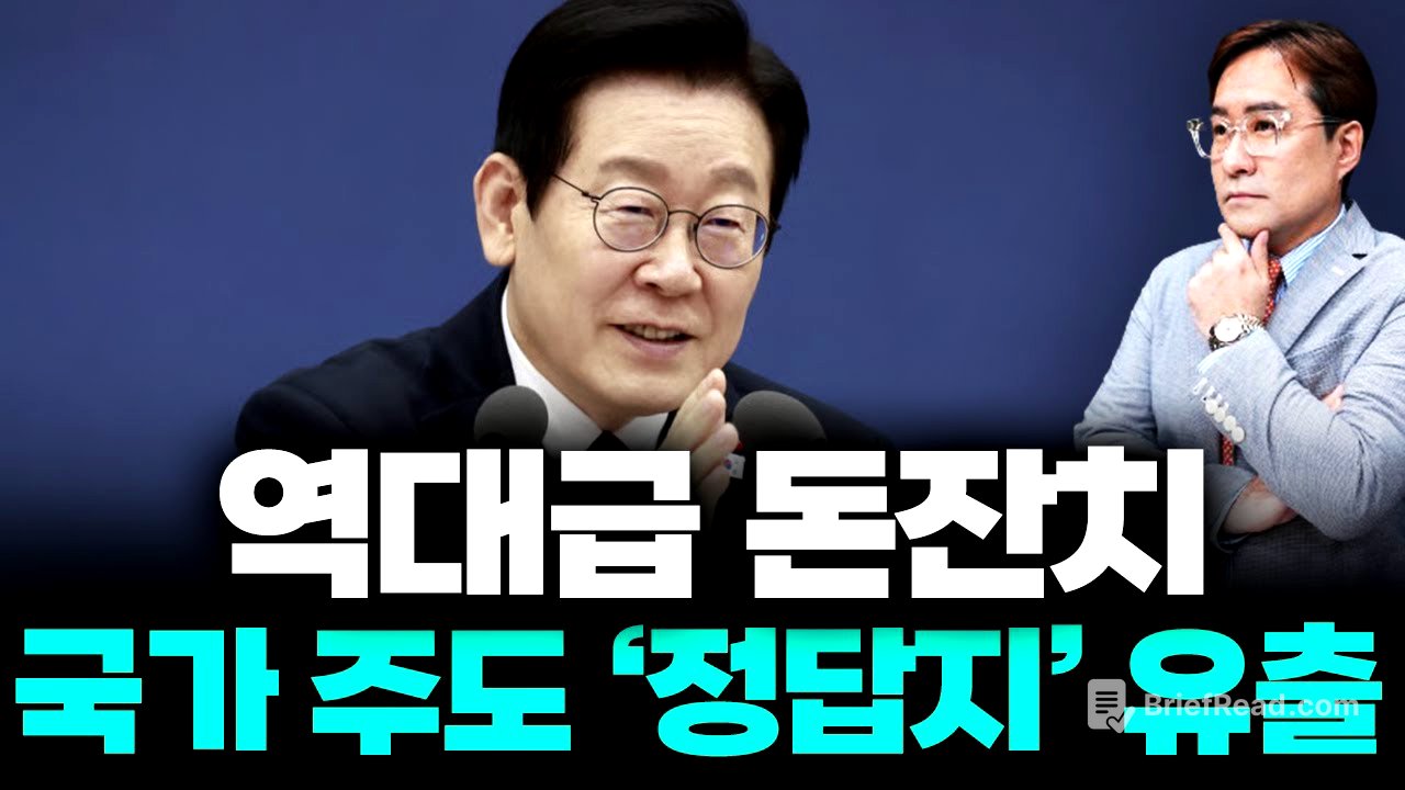 이거 모르면 바보😛 사실상 오픈북 테스트, 2026 경제성장전략 #박시동