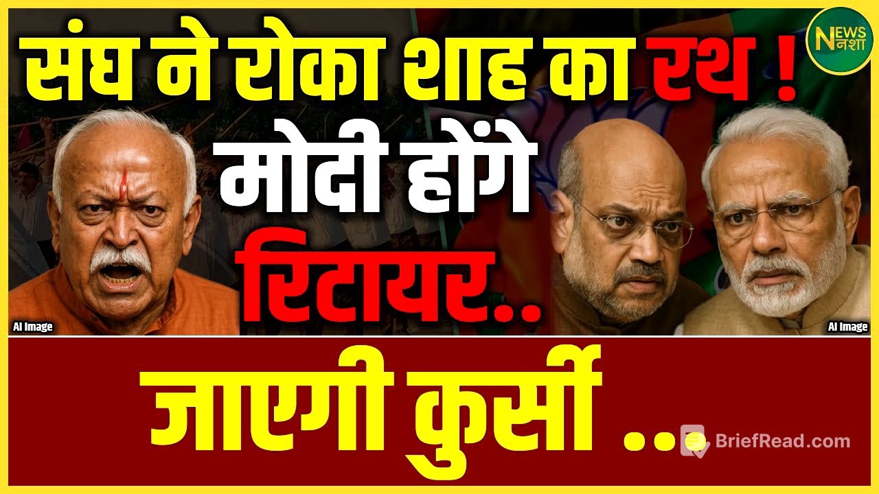 संघ ने रोका Shah का रथ! Modi की रिटायरमेंट की तैयारी? BJP में हलचल | NewsNasha